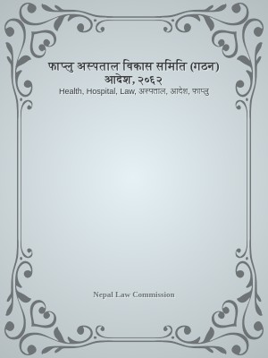 फाप्लु अस्पताल विकास समिति (गठन) आदेश, २०६२